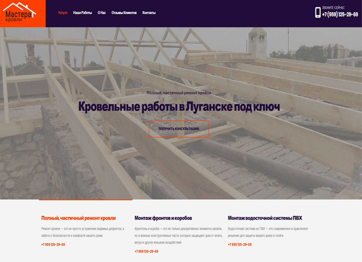 Кровельные работы в Луганске.